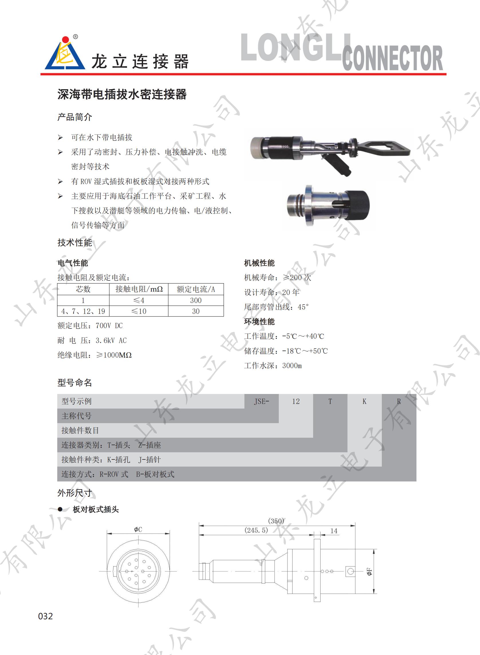 水密連接器-石油連接器-龍立電子2022.1.07（印制稿件）_37.jpg